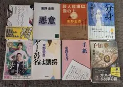 東野圭吾7冊　湊かなえ1冊　文庫本8冊セット