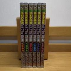 日本史探偵コナンシーズン2 全6巻セット