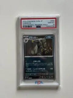 ブラッキー マスターボールミラー PSA10 - メルカリ