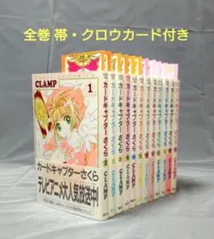 2026年最新】カードキャプターさくら クロウカード 全巻の人気アイテム