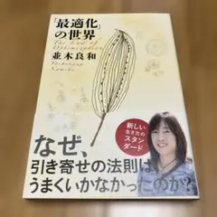 「最適化」の世界