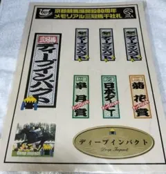 競馬 希少JRA 武豊騎手 ディープインパクト 非売品 当選 レアパネル
