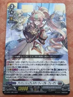 ヴァンガード　プッツェンシュヴェスタン　ウィープル・フェーゲン　PRノーマル1枚