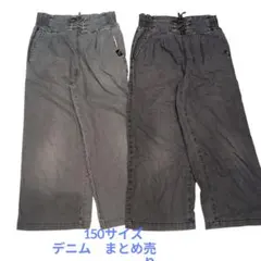 ジュニア150 パンツ2点セット とめ売り デニム ワイドパンツ　色違い