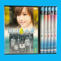 2026年最新】1リットルの涙 dvd-boxの人気アイテム - メルカリ