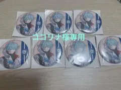 ココリナ様専用