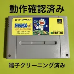 ドラえもん４　のび太と月の王国　スーパーファミコンソフト【動作確認済み】