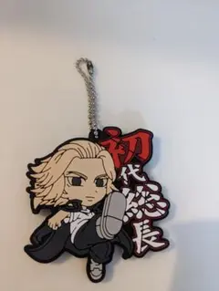 【未使用】東京リベンジャーズ　キーホルダー　佐野万次郎