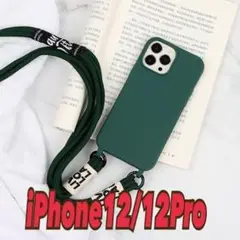 【未使用】iPhoneケース12/12Pro ストラップショルダー グリーン