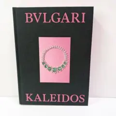 ブルガリ展図録 カタログ BVLGARI KALEIDOS 2025 新品未開封 - メルカリ