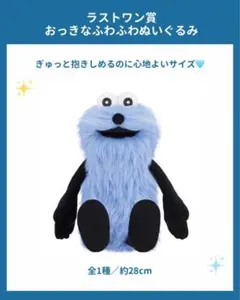 パペットスンスン　一番くじ　ラストワン賞　おっきなふわふわぬいぐるみ