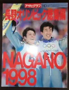 アサヒグラフ 増刊 東京オリンピック - メルカリ