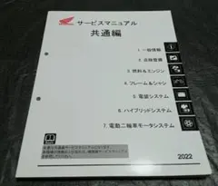 ホンダ四輪サービス技能習得マニュアル - メルカリ