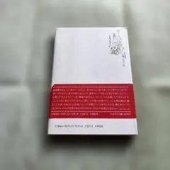 初版 白い表紙 赤い帯の書籍