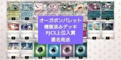 PJCS 2026優勝】オーガポンバレット デッキ 構築済み ポケカ - メルカリ