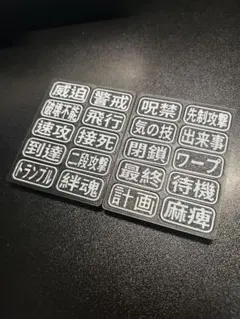 YFスナップマーカー　能力カウンターセット＋追放カウンターセット　【黒】のサムネイル