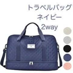 2way　ボストンバッグ　キルティング　シューズ収納　キャリーオン対応　ネイビー