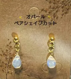 ✨柔らかな乳白色の輝き✨ 天然石オパール揺れるスタッドピアス 5×8㎜