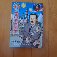 ウォルト・ディズニー 創造と冒険の生涯 ボブ トマス - メルカリ