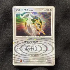 アルセウスlv.100 pt4のサムネイル