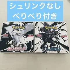 シュリンクなし　ポケモンカード　ブラックボルト　ホワイトフレア　box