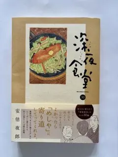 2025年最新】深夜食堂 漫画の人気アイテム - メルカリ