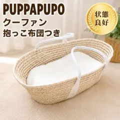 2026年最新】クーファン puppapupoの人気アイテム - メルカリ