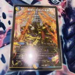 理想と平和の決断 パーフェクトアルカディア