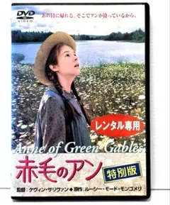 BANDAIDVD世界名作劇場・完結版～赤毛のアン - メルカリ