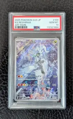 ゼクロムAR レシラムAR PSA10 ゼクロム AR」の激安通販 | magi