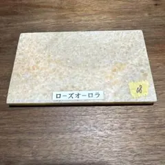 08ローズオーロラ　天然石　砂岩大理石　自然石プレート　ディスプレイ