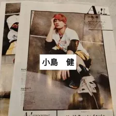 小島健　Aぇ!group　an・anNo.2510 切り抜き