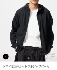美品 ユニクロ ドライEXUVカットフルジップパーカ 黒 L