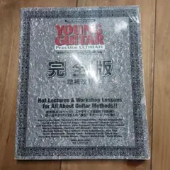 ヤング・ギター エクストラ ヌーノ・ベッテンコート奏法 スコア 楽譜