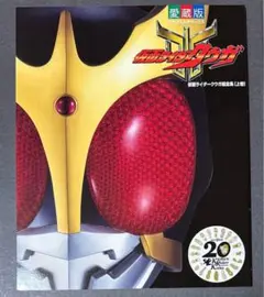 2025年最新】仮面ライダークウガ超全集の人気アイテム - メルカリ