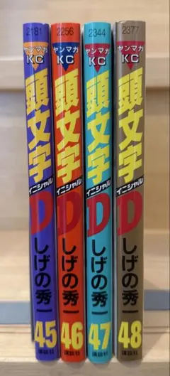 2026年最新】頭文字D 全巻 48巻の人気アイテム - メルカリ