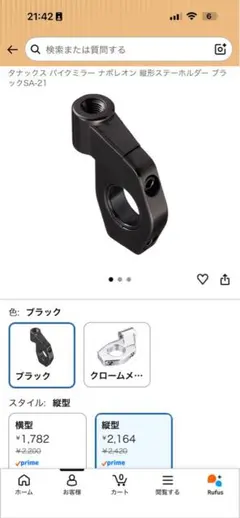 【中古】　タナックス　ミラーステー　左右セット　ミラーホルダー　品番SA-21のサムネイル