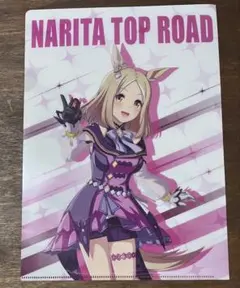 ウマ娘　ナリタトップロード　クリアファイル