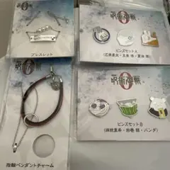 劇場版呪術廻戦0 グッズ