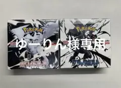 ポケカ ブラックボルト ホワイトフレア 各1BOX 合計2BOX シュリンク付き