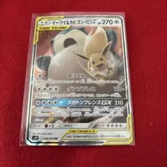 イーブイ＆カビゴンGX RR SM9 タッグボルト 066/095