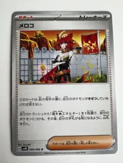 ポケモンカード メロコ キョジオーン チヲハウハネ 10枚セットのサムネイル