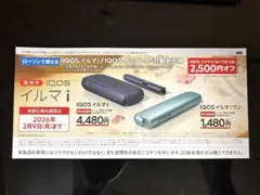 IQOS イルマ i／IQOSイルマiワン対象割引券　ローソン