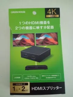 GREEN HOUSE HDMIスプリッター GH-HSPK2C-BK