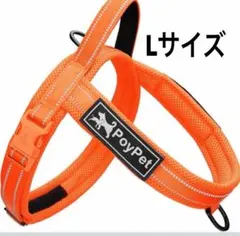 新品未使用✨️PoyPet 犬用ハーネス L オレンジ 喉に優しい 引っ張り防止のサムネイル