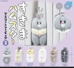 すきまハムスター　コンプ　ガチャ