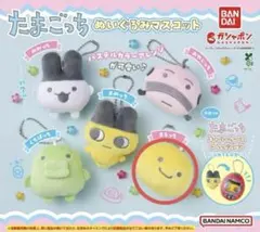 たまごっち ぬいぐるみマスコット　まるっち　ガチャガチャ