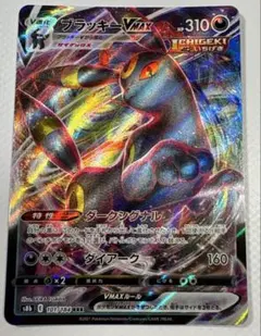 ブラッキーVMAX RRR S8b VMAXクライマックス 101/184