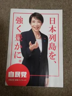 高市早苗　未使用　カレンダー　ポスター　4枚セット 2026年 自民党 ポスターカレンダー高市早苗首相(折りたたんで 発送