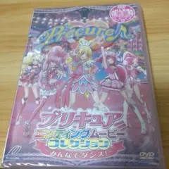 プリキュア　エンディングムービーコレクション　DVD